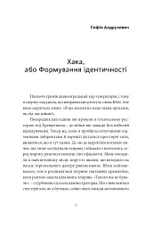 Воєнний стан - Сергій Жадан - мініатюра 4