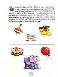 Буквар для дошкільнят Читайлик малий - мініатюра 4