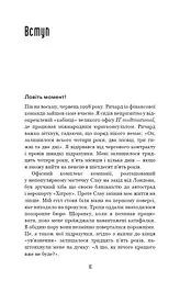 Іди туди, де страшно. І матимеш те, про що мрієш - мініатюра 6
