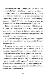 Загадка опівнічного павича - мініатюра 13