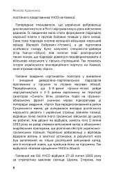 Українська аргонавтика. Закордонна діяльність УНА-УНСО (1991-2001) - Микола Кравченко - мініатюра 8