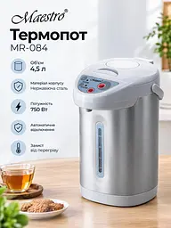 Електричний термопот для нагрівання води 4.5 л Maestro MR-084 мережевий чайник термос із автоматичним відключенням та захистом від перегріву 750 Вт Сріблясто-білий - мініатюра 3