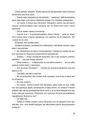 Сестри Річинські. Том 3 - Ірина Вільде - мініатюра 10