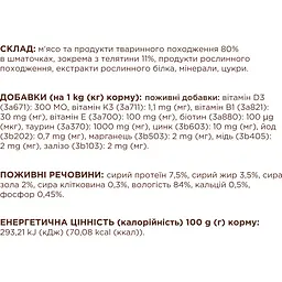 Вологий корм для дорослих котів Club 4 Paws Premium з телятиною в соусі 85 г (B5640501) - мініатюра 3
