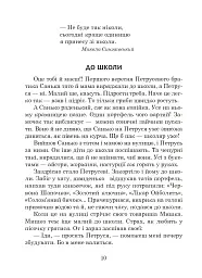 Українська мова та читання. 2 клас. Позакласне читання. Барвисте коромисло. Хрестоматія - Лариса Вашків - миниатюра 15