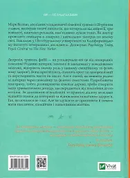Це почалося не з тебе. Як успадкована родинна травма формує нас і як розірвати це коло - мініатюра 2