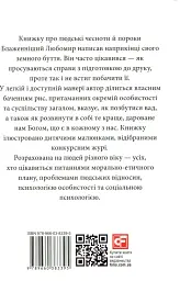 Про гріхи і чесноти - мініатюра 2