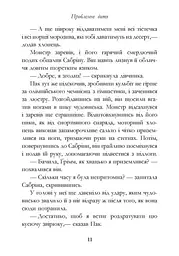Сестри Ґрімм. Книга 3. Проблемне дитя - мініатюра 5