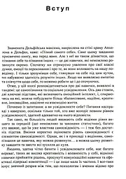 Мистецтво самопізнання. Як здобути навички глибинного самоаналізу - мініатюра 5