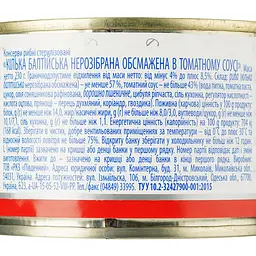 Кілька Аквамарин Балтійська в томатному соусі 230 г (821473) - мініатюра 3