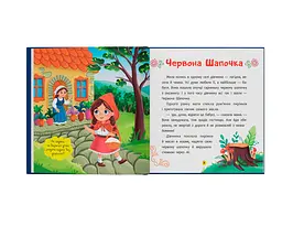 Книга "Улюблені казки народів світу малюкам" - К. В. Столяренко - мініатюра 5