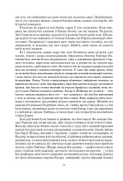 Колесо Часу. Книга 8. Шлях кинджалів - мініатюра 8