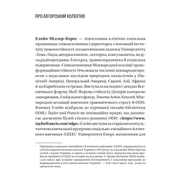 Книга Як розвинути життєстійкість. Моделі травмостійкості - Елейн Міллер-Керес Vivat (9786171714588) - мініатюра 9