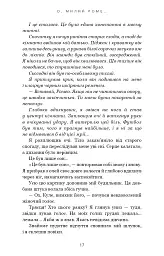 Милий дім. О, милий Роме… Книга 2 - Тіллі Коул - мініатюра 15