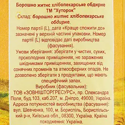 Борошно житнє Хуторок 900 г (915384) - мініатюра 3