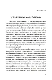 Останні українці. Історія депортованих родин у Польщі після акції "Вісла" - мініатюра 7