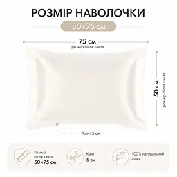 Наволочка MaryuPHair 50×75 см з натурального шовку Mulberry з кантом 5 см (біло-кремовий) - мініатюра 3