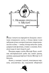 Агата Містері. Таємниця фараона. Книга 1 - Стів Стівенсон - мініатюра 3