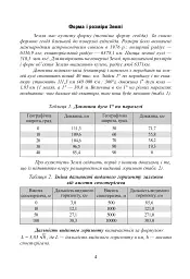 Фізична географія. Збірник задач і вправ. 6-8 класи. (2-ге видання, доповнене і перероблене) - Ольга Заставецька - мініатюра 3