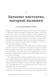 Туве Янссон: творчість і любов - Туула Кар'ялайнен - мініатюра 3