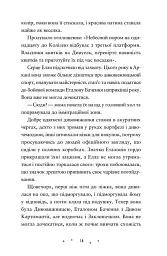 Викрадачі пам'яті - Доніель Клейтон - миниатюра 9
