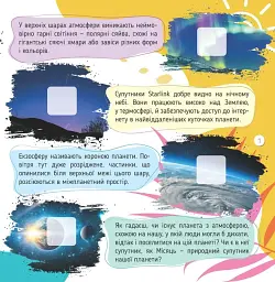 100 цікавинок: Наша планета