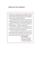 Матера вам не наймичка, або Чому діти це... Прекрасно - мініатюра 7