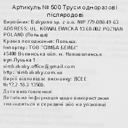 Трусики одноразові післяпологові BabyOno, L, 5 шт. (500/L) - мініатюра 5
