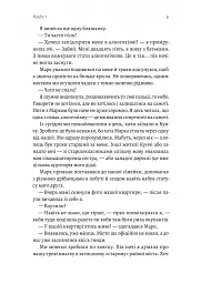 Не закохуйся, Єво! - Альона Рязанцева - мініатюра 6