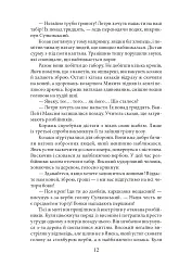 Потреба під Конотопом - мініатюра 12