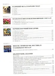 Енциклопедія художнього металу. Том I. Світовий та український художній метал - Ростислав Шмагало - мініатюра 3