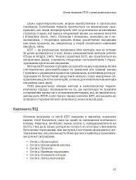 Лікування ПТСР у дітей дошкільного віку. Клінічний посібник - Майкл С. Шерінга - мініатюра 16