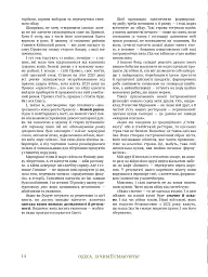 Моя одеська кухня - Савва Лібкін - мініатюра 13