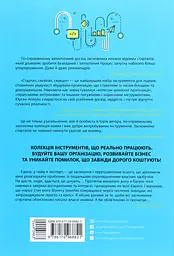 Стартап. Скейлап. Скрюап - мініатюра 2