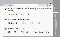 Експрес-перевірка. Математика. 2 клас. Відривні картки до підручника Ольги Гісь, Ірини Філяк - Ольга Гісь - миниатюра 4