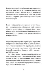 Розсипані кордони - Роксолана Жаркова - мініатюра 11