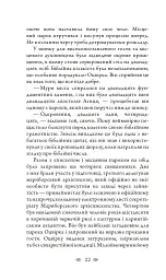 Церква : трилогія "Колодязі". Кн. 1 - Август Демшар - мініатюра 16
