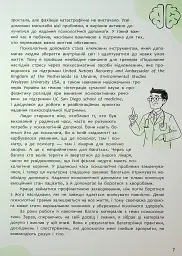 Психосоматика. Твоє тіло говорить - Юрій Гайдук - мініатюра 8