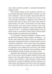 Під зіркою, що танцює - мініатюра 12