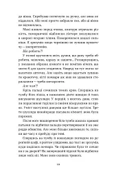 Воно гризе - Олег Соколовський - миниатюра 8