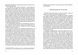 Товариство сприяння музичному мистецтву на Буковині 1862-1902 - Антон Норст - миниатюра 8