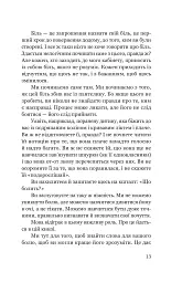 Твій біль має ім’я - Моніка ДіКрістіна - мініатюра 8