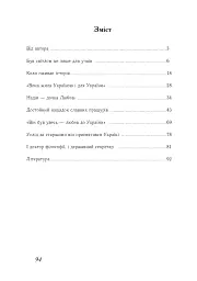 Шульгини. Батьки, діти, онуки - Олена Леонтович - мініатюра 8