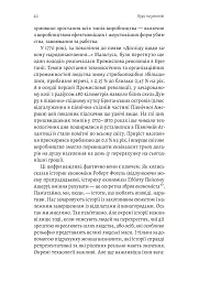 Курс на утопію. Економічна історія ХХ століття - Бредфорд Делонґ - мініатюра 8