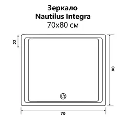 Дзеркало Nautilus Integra 70x80 LED, сенсорний вимикач INTEGRA 700x800 Mr-S - мініатюра 2