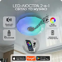 Люстра світлодіодна 517 Dlight RGB з пультом і колонкою 80Вт Білий (02157) - мініатюра 2