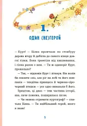 Курт. Єдиноріг рідко ходить сам - мініатюра 2
