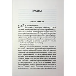 Книга Що знає річка (Таємниці Нілу #1) - Ізабель Ібаньєс Vivat (9786171713376) - мініатюра 7