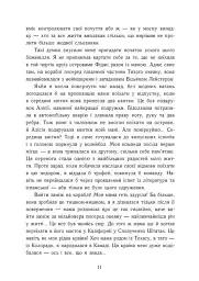 Винні. Моя провина. Книга 1 - Мерседес Рон - мініатюра 7