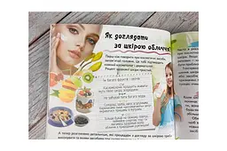 Дитяча енциклопедія Пегас Для дівчаток навчальна книга про догляд, творчість та здоров'я 64 сторінки (Пегас) - мініатюра 6